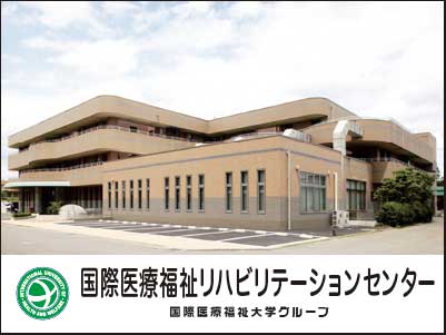 【看護師／大田原市】 [nil]　社会福祉法人邦友会　国際医療福祉リハビリテーションセンター　(正社員)の画像1